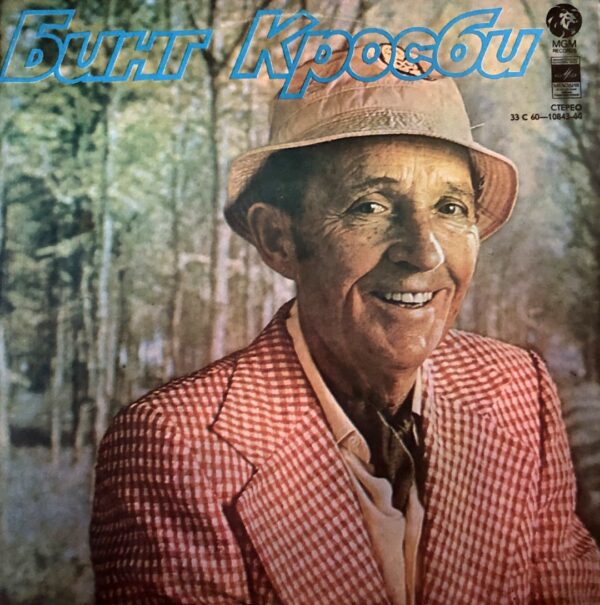 Bing Crosby - Bing Crosby (USSR)