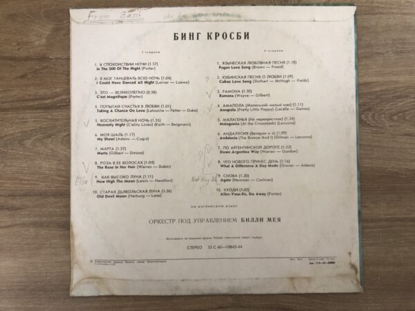 Bing Crosby - Bing Crosby (USSR) - Image 3