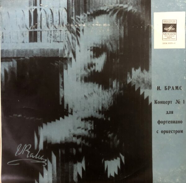 Brahms – Concerto No. 1 In D Minor For Piano And Orchestra, Op. 15