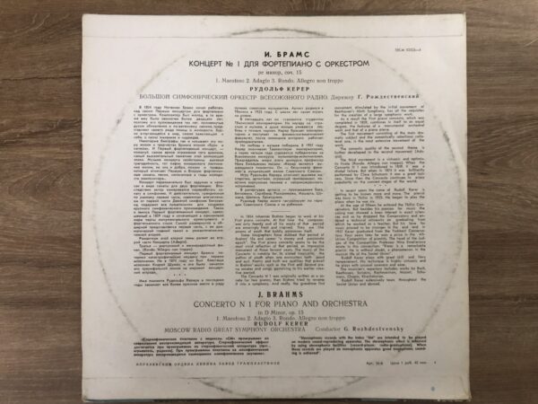 Brahms – Concerto No. 1 In D Minor For Piano And Orchestra, Op. 15 - Image 3