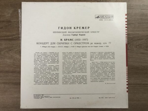 Johannes Brahms - Violin Concerto In D Major, Op. 77 - Image 3
