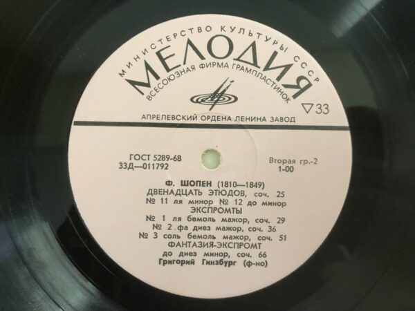 Chopin -12 Etudes, Op. 25 / Impromptus / Fantasia-Impromptu In C Sharp Minor, Op. 66 - Image 6