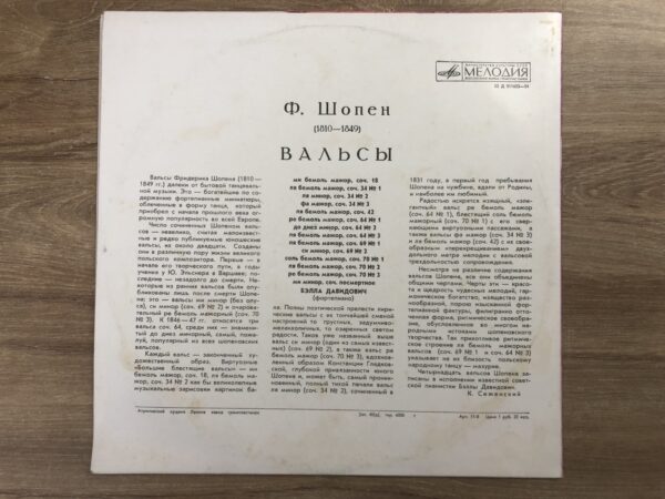 Bella Davidovich - Frédéric Chopin - Waltzes - Image 3