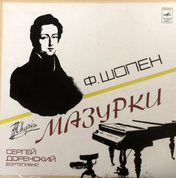 F. Chopin / Sergey Dorensky – Mazurkas