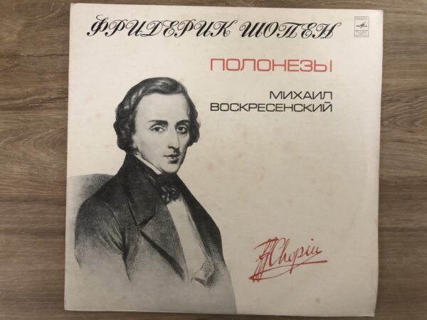 Chopin - Mikhail Voskresensky – Polonaises - Image 2
