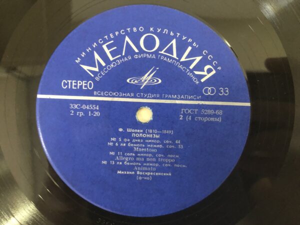 Chopin - Mikhail Voskresensky – Polonaises - Image 7