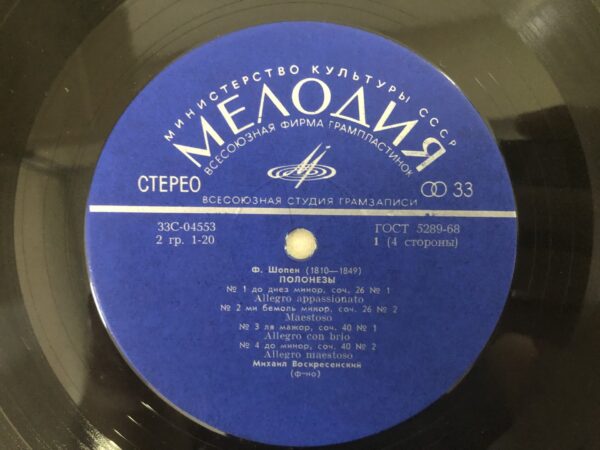 Chopin - Mikhail Voskresensky – Polonaises - Image 6