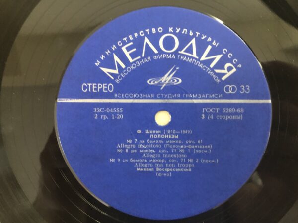 Chopin - Mikhail Voskresensky – Polonaises - Image 5