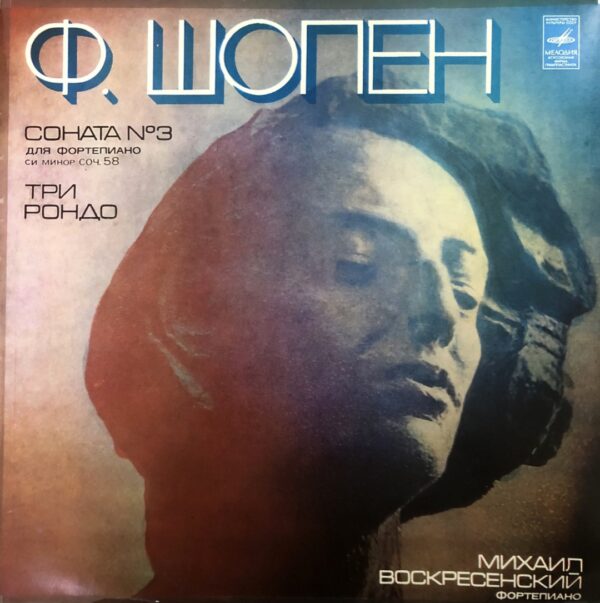 F. Chopin - Piano Sonata № 3 & 3 Rondo