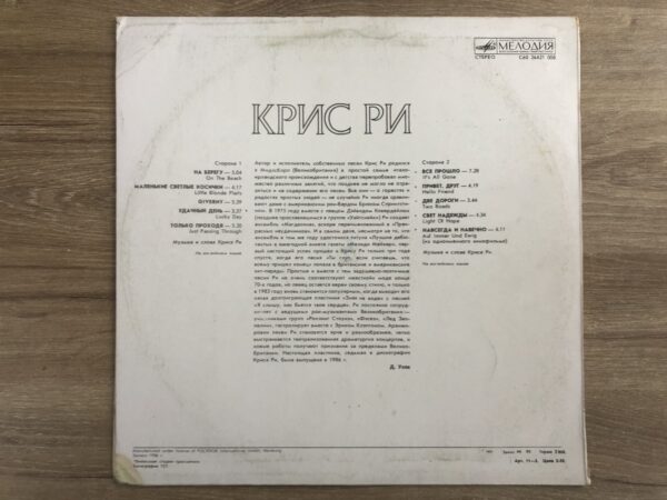 Chris Rea - Chris Rea - Image 3