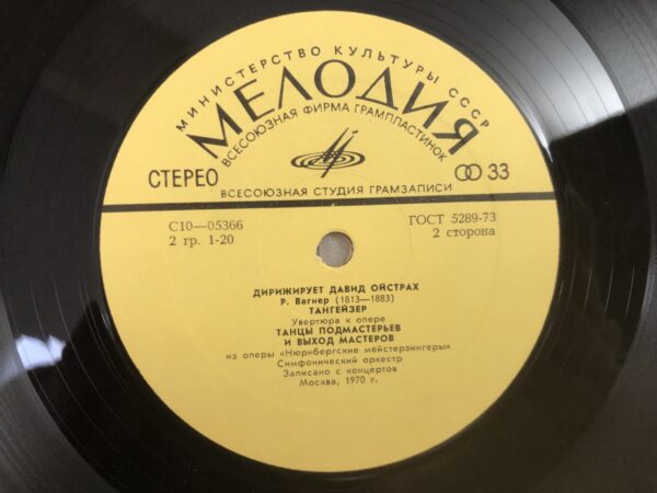 Robert Schumann, Ludwig van Beethoven, Richard Wagner , Conducted By David Oistrakh - Image 6