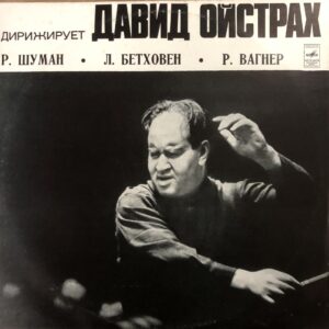 Robert Schumann, Ludwig van Beethoven, Richard Wagner , Conducted By David Oistrakh