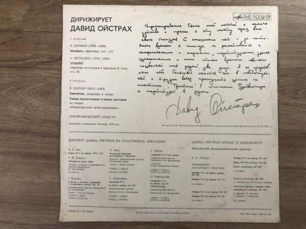 Robert Schumann, Ludwig van Beethoven, Richard Wagner , Conducted By David Oistrakh - Image 3