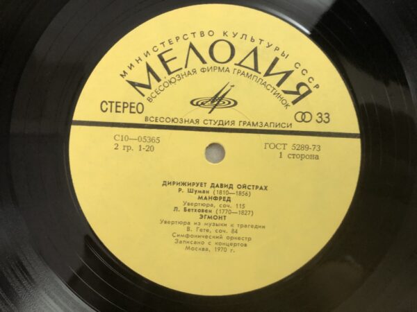 Robert Schumann, Ludwig van Beethoven, Richard Wagner , Conducted By David Oistrakh - Image 5