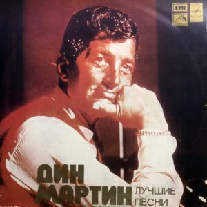 Dean Martin - Best Songs