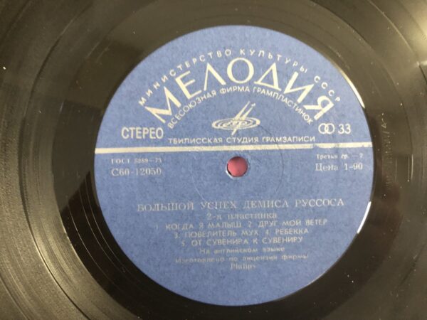 Demis Roussos - Great Success 2 - Image 6
