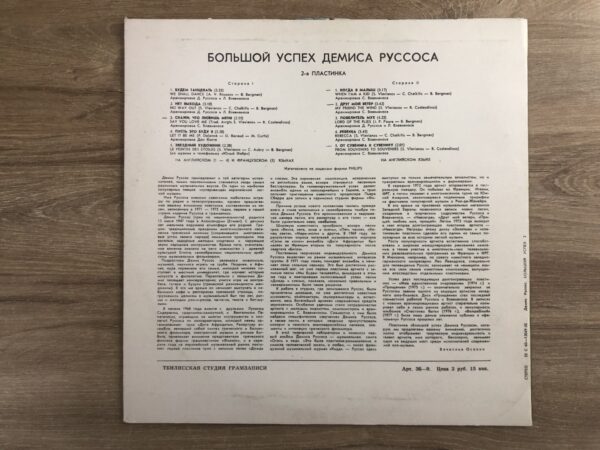 Demis Roussos - Great Success 2 - Image 3