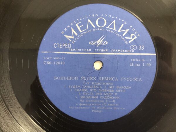Demis Roussos - Great Success 2 - Image 5
