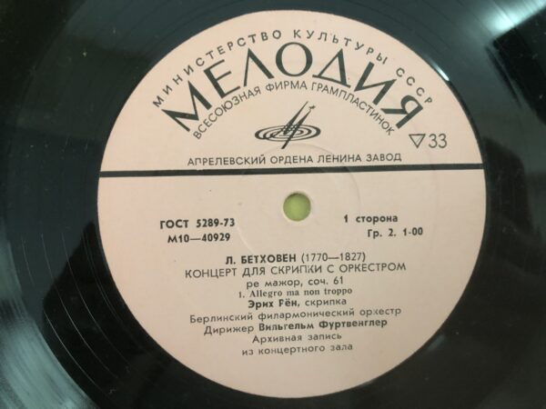 L. Beethoven - Violin Concerto In D Major, Op. 61 - Image 6