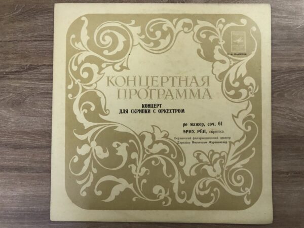 L. Beethoven - Violin Concerto In D Major, Op. 61 - Image 2
