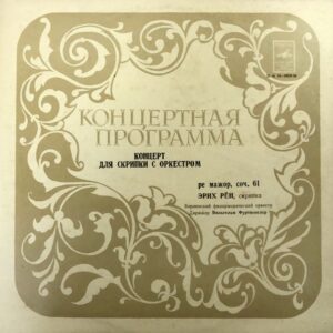 L. Beethoven - Violin Concerto In D Major, Op. 61