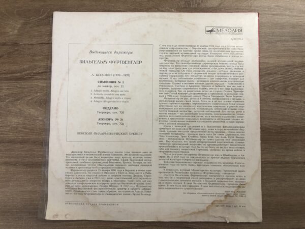 Wilhelm Furtwängler, L. Beethoven - Symphony No. 1 / Fidelio, Overture / Leonore, Overture - Image 3