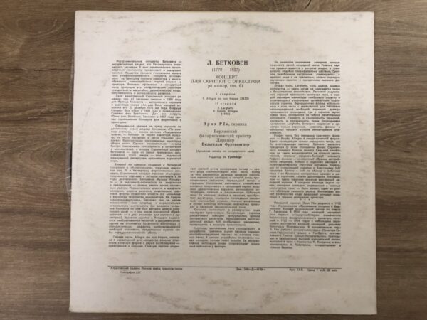L. Beethoven - Violin Concerto In D Major, Op. 61 - Image 3