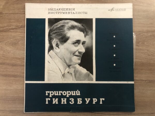 Grigory Ginzburg - Fantasia / Sonata No. 8 / Für Elise / Brilliant Rondo / Three Preludes - Image 2
