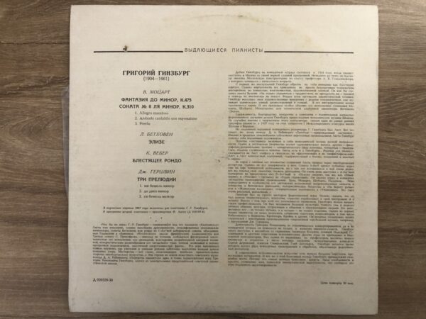Grigory Ginzburg - Fantasia / Sonata No. 8 / Für Elise / Brilliant Rondo / Three Preludes - Image 3