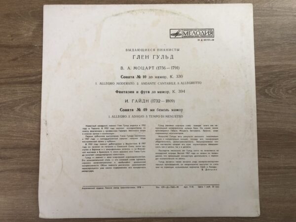 W. A. Mozart / J. Haydn - Glenn Gould - Sonata No. 10, K. 330. Fantasy And Fugue, K. 394 / Sonata No. 49 - Image 3