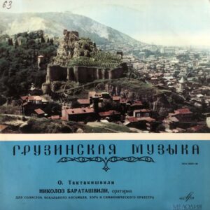 ოთარ თაქთაქიშვილი - ნიკოლოზ ბარათაშვილი - ორატორია სოლისტებისთვის, ვოკალური ანსამბლისთვის, გუნდისა და სიმფონიური ორკესტრისთვის