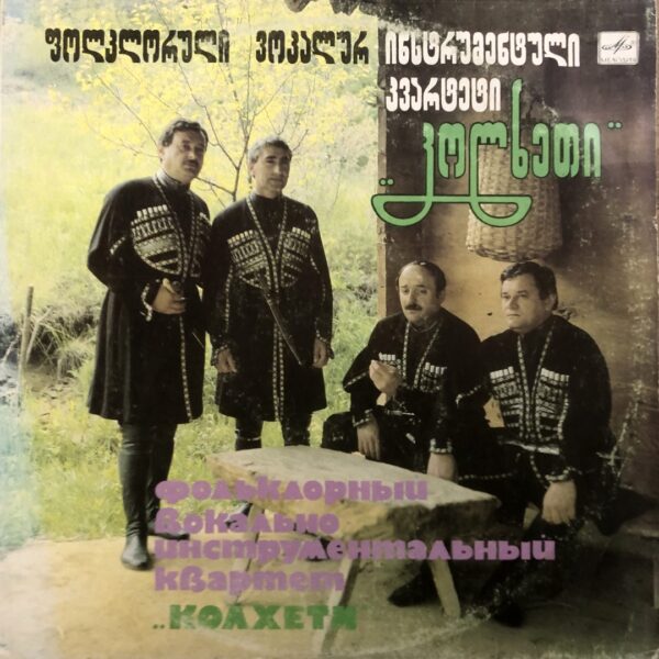 ფოლკლორული ანსამბლი კოლხეთი - სიმღერები