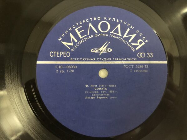 Lazar Berman - F. Liszt – Sonata In B Minor / Tarantella / Mephisto Waltz - Image 6