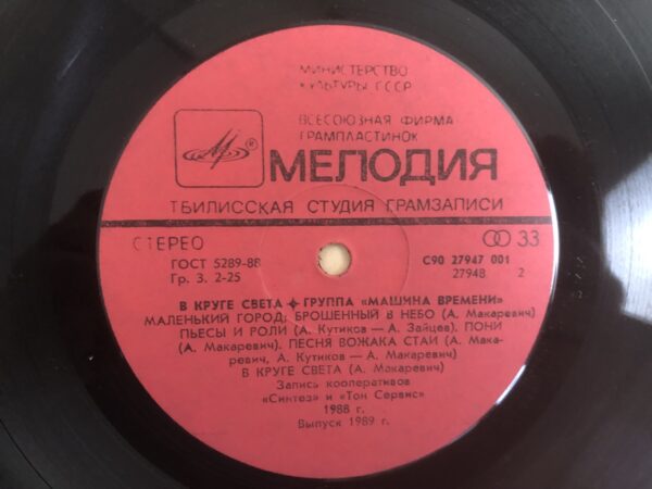 Mashina Vremeni - In the Circle of Light - Image 6
