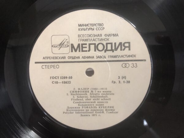 G. Mahler - Symphony No. 7. Kindertotenlieder - Image 6