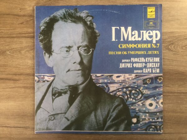 G. Mahler - Symphony No. 7. Kindertotenlieder - Image 2