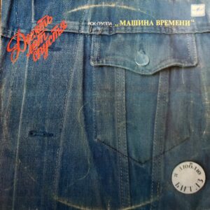 Mashina Vremeni - 10 Years Later