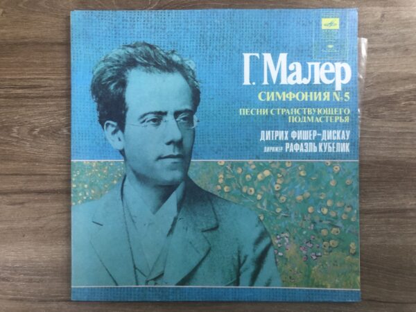 G. Mahler - Symphony No. 5 / Lieder eines fahrenden Gesellen (Songs of a Wayfarer) - Image 2