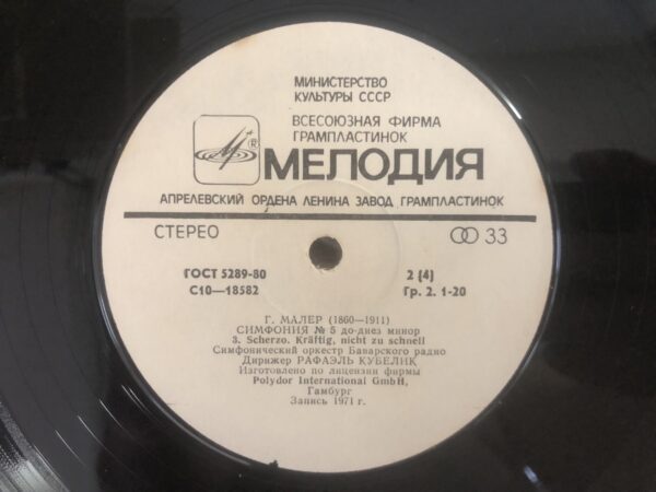 G. Mahler - Symphony No. 5 / Lieder eines fahrenden Gesellen (Songs of a Wayfarer) - Image 7