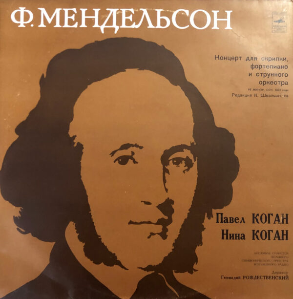 F. Mendelssohn - Concerto For Violin, Piano And String Orchestra In D Minor (1823)