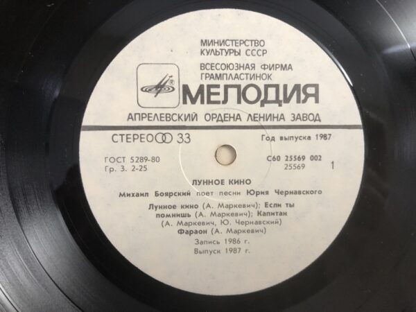 Mikhail Boyarski / Yuri Chernavski - Moon Cinema - Image 6