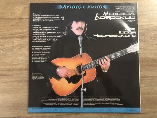 Mikhail Boyarski / Yuri Chernavski - Moon Cinema - Image 3