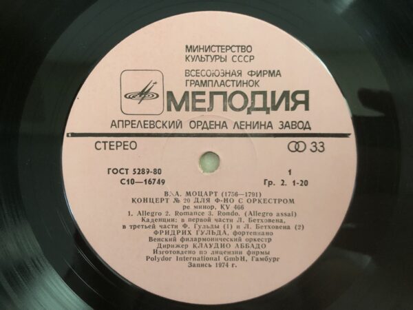 Friedrich Gulda, W. A. Mozart – Concertos For Piano And Orchestra No. 20, 25 - Image 5