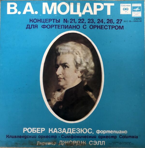 W. A. Mozart - Piano Concertos Nos. 21, 22, 23, 24, 26, 27 (3 LP)