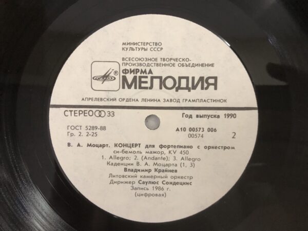 W.A.Mozart - Vladimir Krainev - Saulius Sondeckis - Concertos For Piano And Orchestra - Image 5