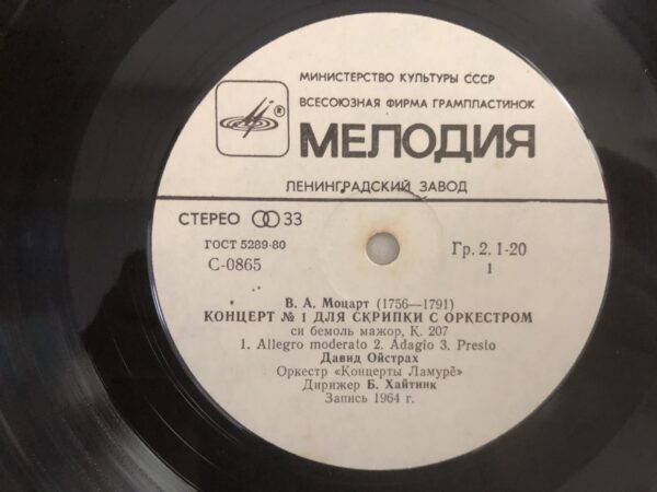 W. A. Mozart - Violin Concerto No. 1 / Violin Concerto - Image 6