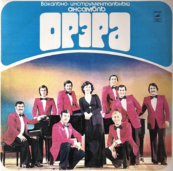 ორერა - ორერა (1976)