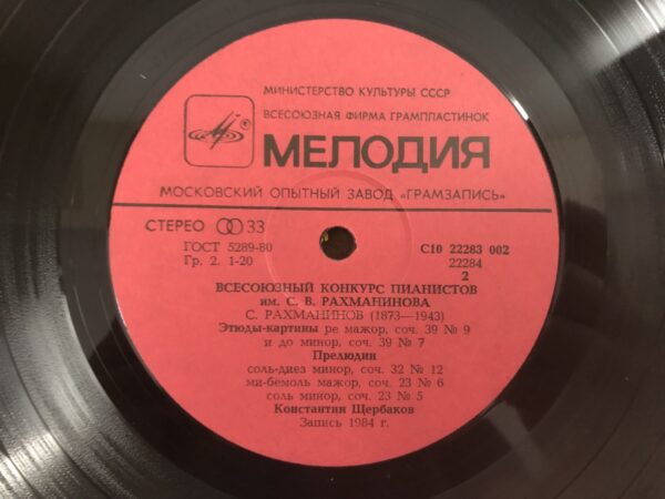 Rachmaninov - The-All Union Rachmaninov Competition Of Pianists - Image 6