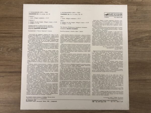 S.Rachmaninov - Symphony No.3 - Image 3