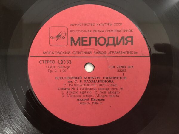 Rachmaninov - The-All Union Rachmaninov Competition Of Pianists - Image 5